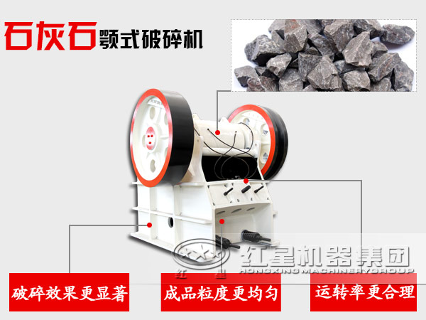 石灰石顎式破碎機性能優(yōu)勢