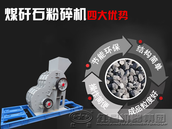 煤矸石粉碎機性能優(yōu)勢