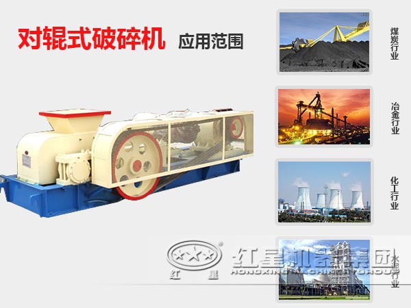 對輥式破碎機應用范圍