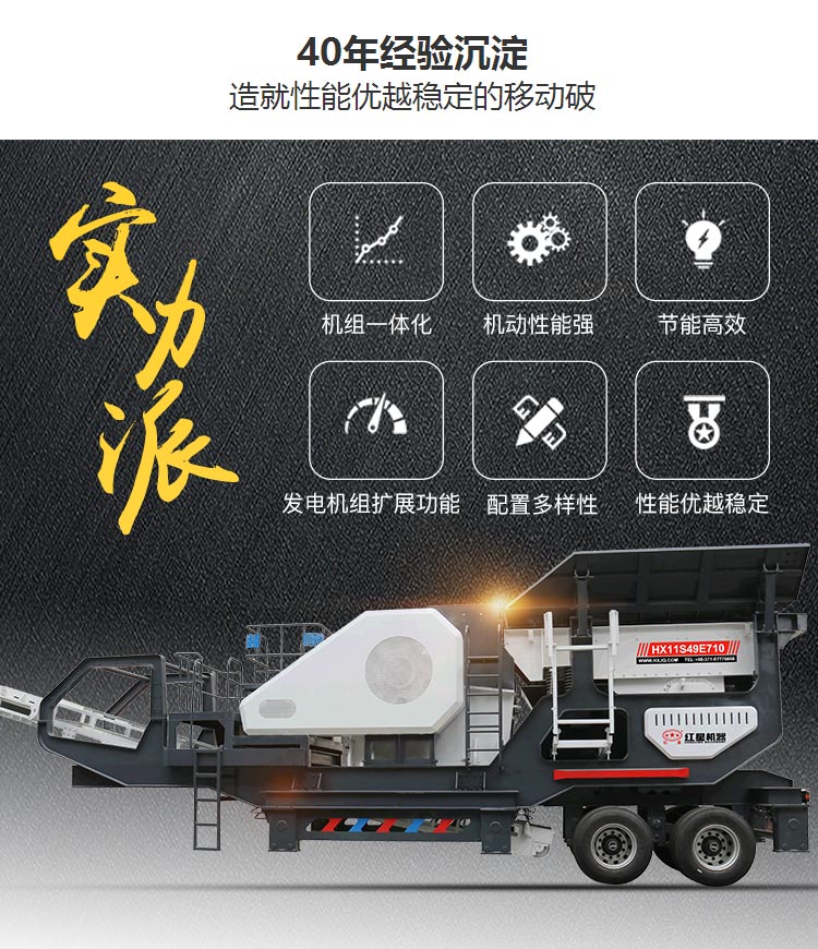 時產(chǎn)40-400噸移動磕石機(jī)應(yīng)用優(yōu)勢