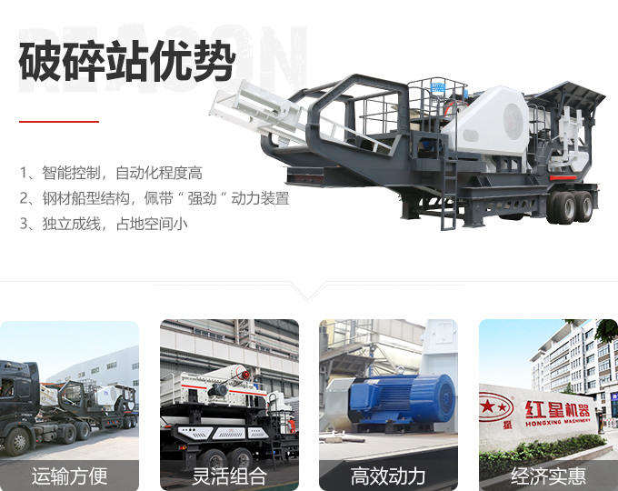 反擊破移動破碎站性能特點