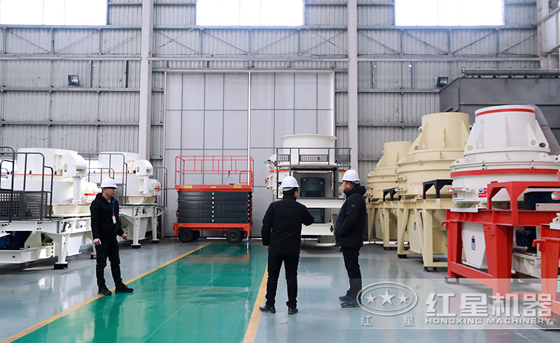 用戶前來紅星廠區(qū)實地考察制砂機