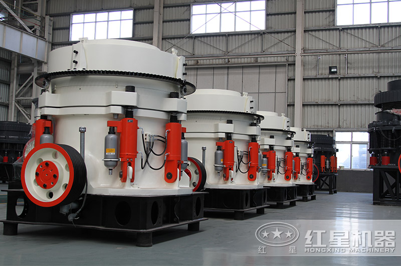 紅星多缸液壓圓錐式破碎機(jī)生產(chǎn)車(chē)間