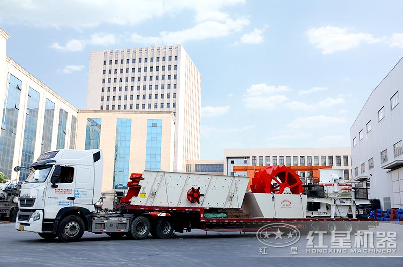 紅星洗沙機正火速發(fā)往洛陽