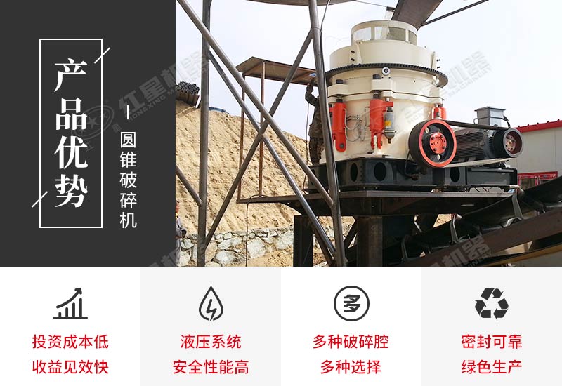 圓錐式破碎機(jī)性能優(yōu)勢(shì)