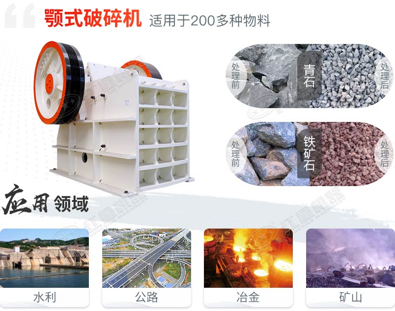 顎式破碎機(jī)