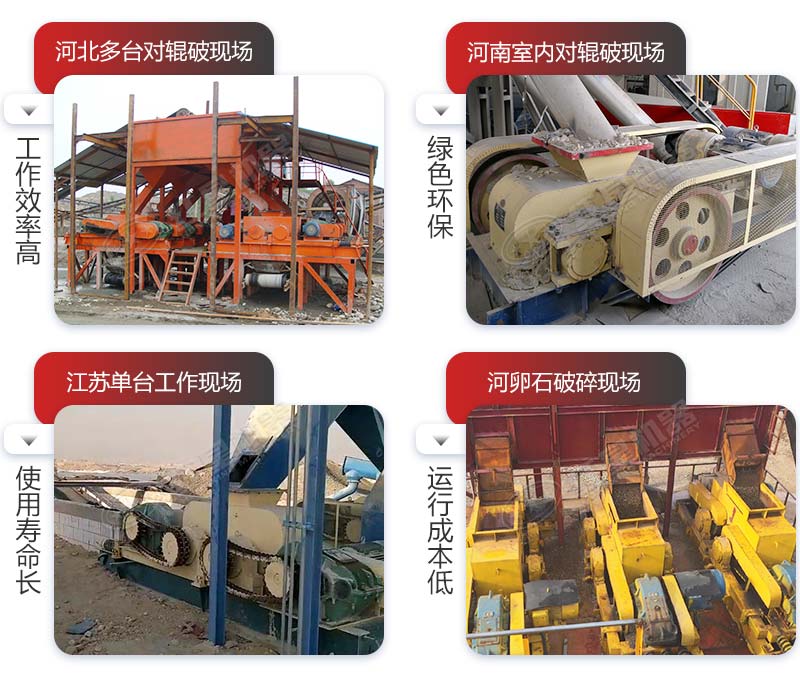 對(duì)輥式破碎機(jī)現(xiàn)場(chǎng)