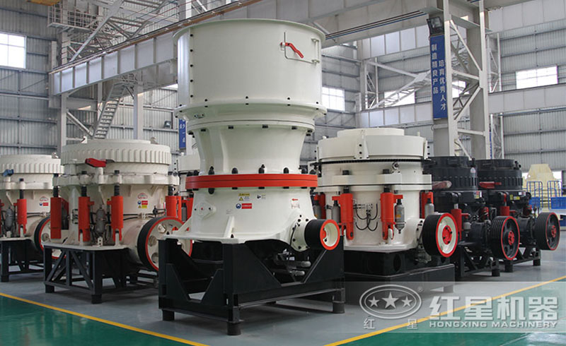 紅星硬石圓錐式粉碎機(jī)車間一角，多種機(jī)型任您挑選