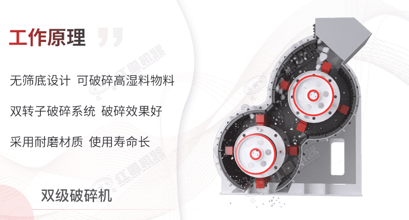 雙級破碎機運作原理