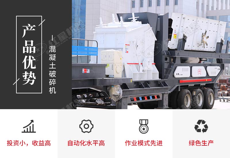 混凝土碎石機(jī)器