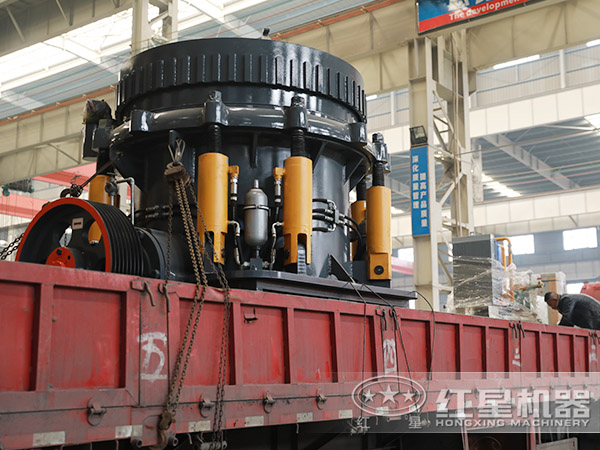 紅星液壓圓錐破碎機正火速裝車發(fā)貨中