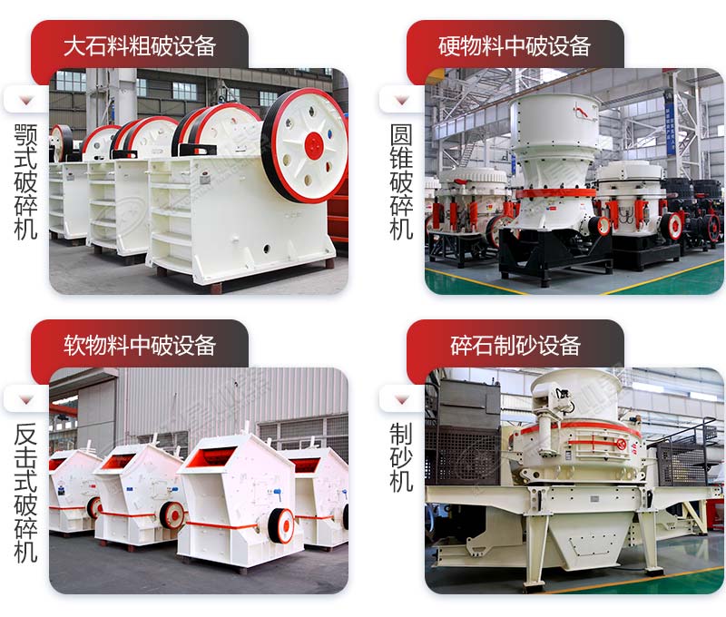 常用破碎機合集