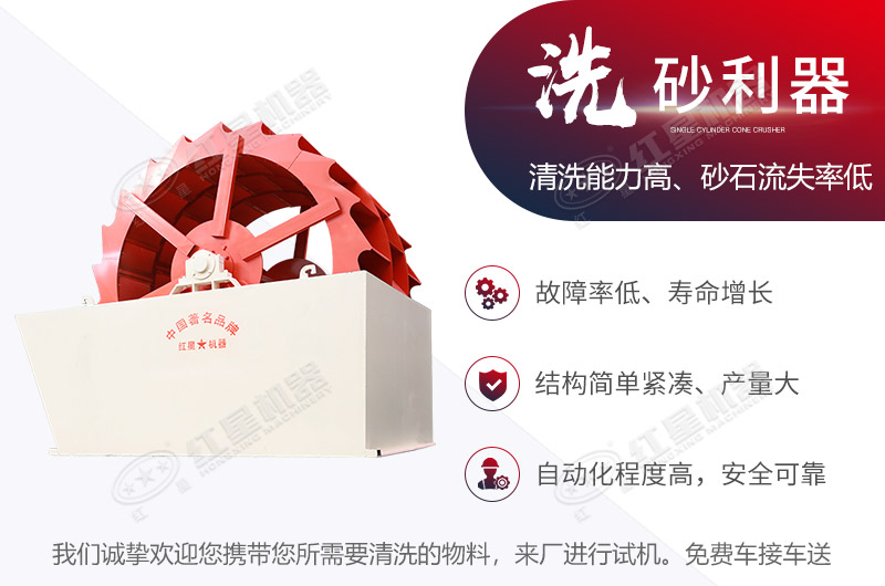 紅星洗沙機(jī)生產(chǎn)總部