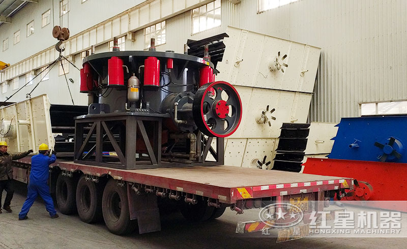 紅星細(xì)碎圓錐式破碎機(jī)正火速裝車(chē)發(fā)貨中