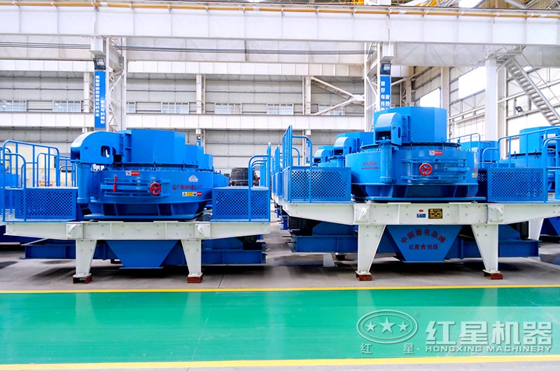 紅星VSI制砂機展示