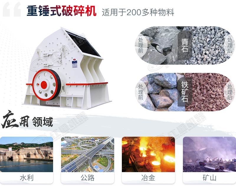 大型重錘式破碎機