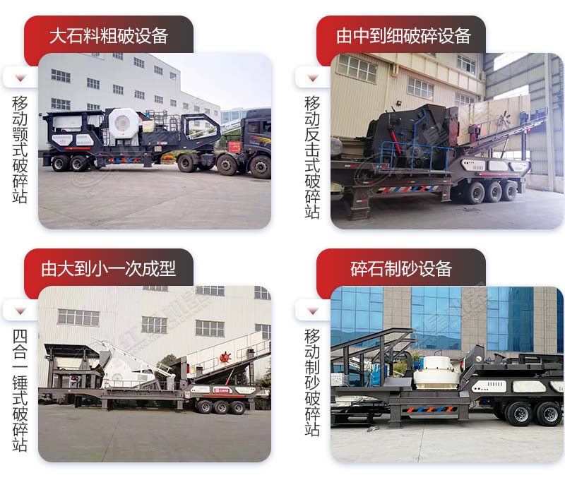 紅星移動(dòng)式破碎機(jī)種類齊全