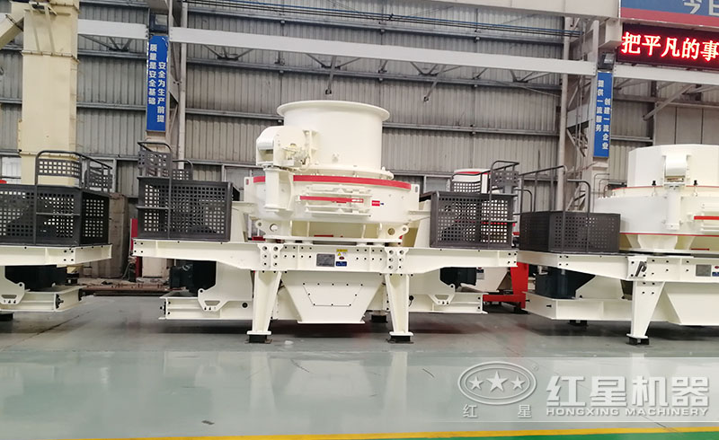 紅星HVI制砂機廠家直銷、價格實惠