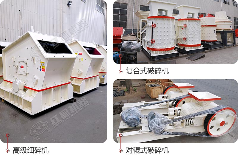 紅星小型鵝卵石打砂機(jī)—對輥破、細(xì)碎機(jī)、復(fù)合破，現(xiàn)貨供應(yīng)，價(jià)格實(shí)惠