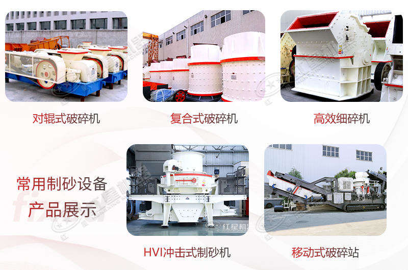 常用制砂設備