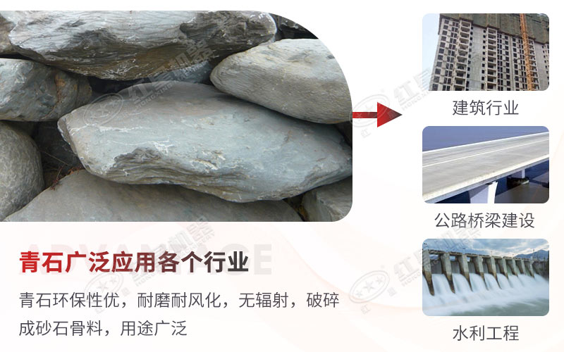 青石環(huán)保性佳，耐磨耐風(fēng)化，無輻射，破碎成砂石骨料，用途廣泛