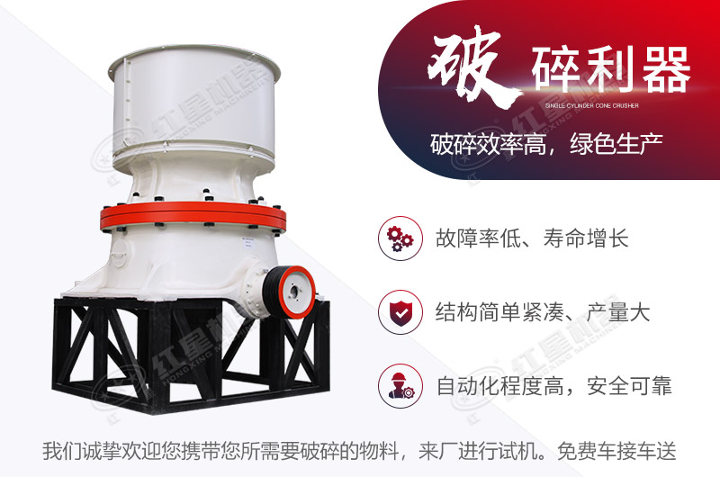 單缸圓錐式碎石機