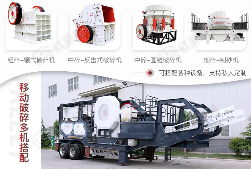 移動(dòng)建筑垃圾破碎機(jī)機(jī)身靈活，多種搭配任您挑選