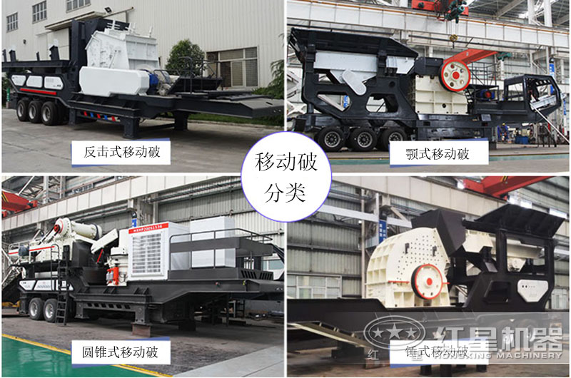 移動(dòng)破碎機(jī)分類