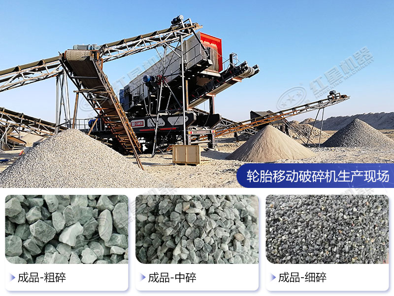 輪胎移動(dòng)式破碎機(jī)