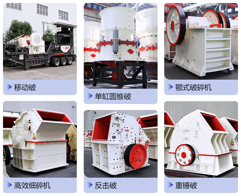 破碎機種類眾多