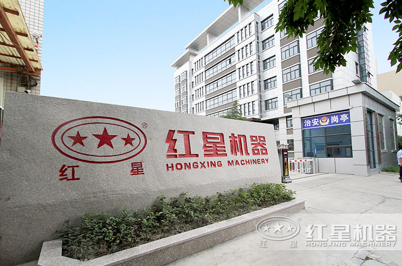 紅星機(jī)器時(shí)刻等候您的到來(lái)