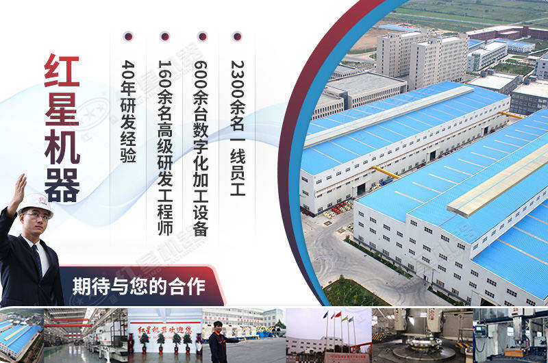 紅星讓您生產(chǎn)不發(fā)愁