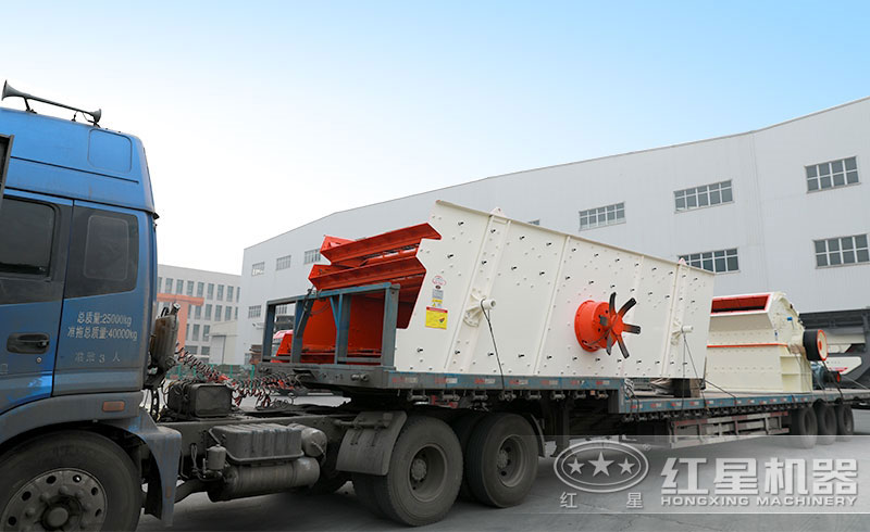 紅星大型石頭破碎設(shè)備發(fā)貨現(xiàn)場