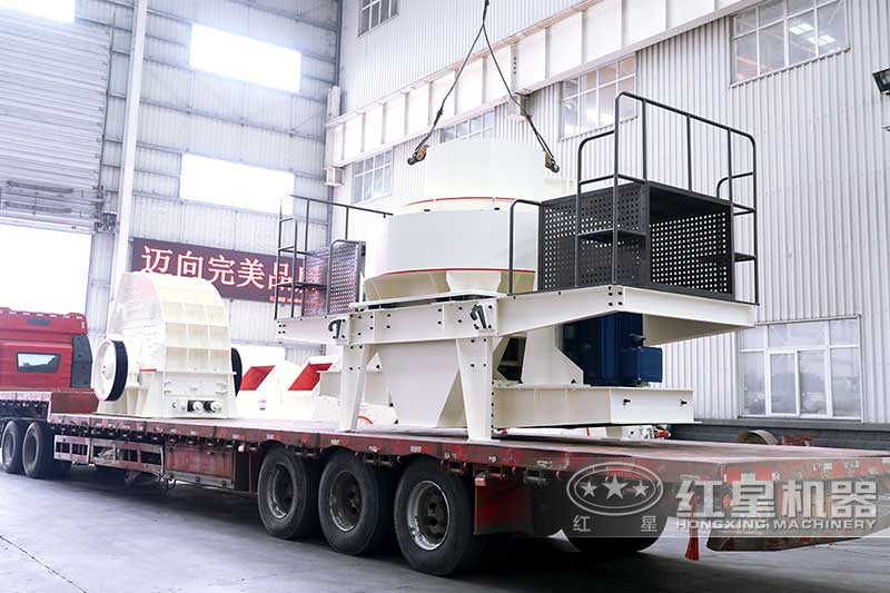 紅星制砂機(jī)發(fā)貨現(xiàn)場(chǎng)