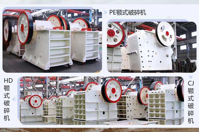 顎式破碎機(jī)三種系列