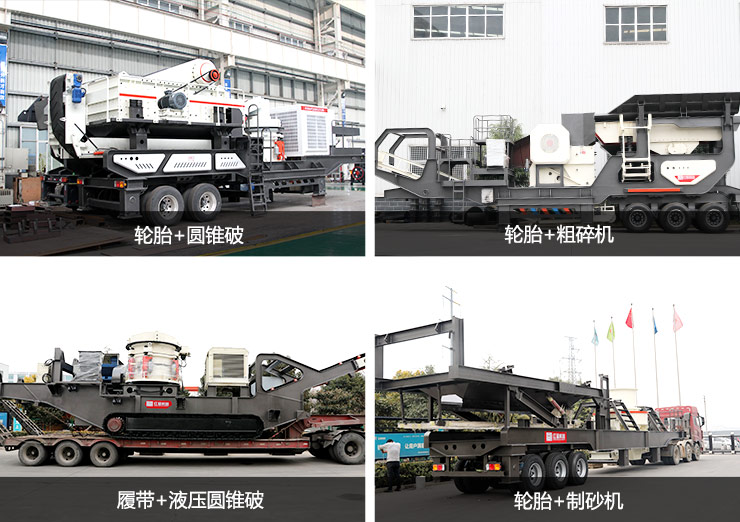 移動式制砂機多種搭配方式