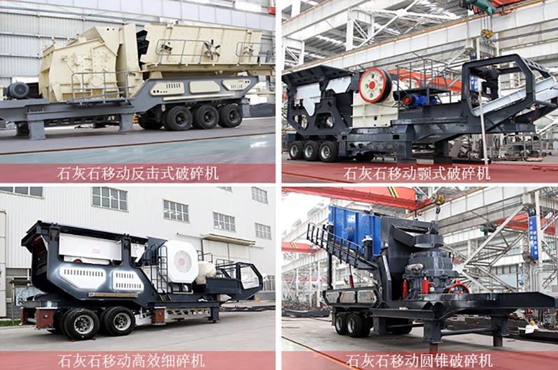 移動破碎機多種搭配方式