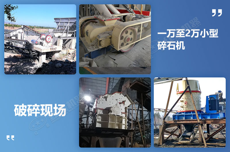 紅星用戶破碎生產(chǎn)現(xiàn)場(chǎng)大全