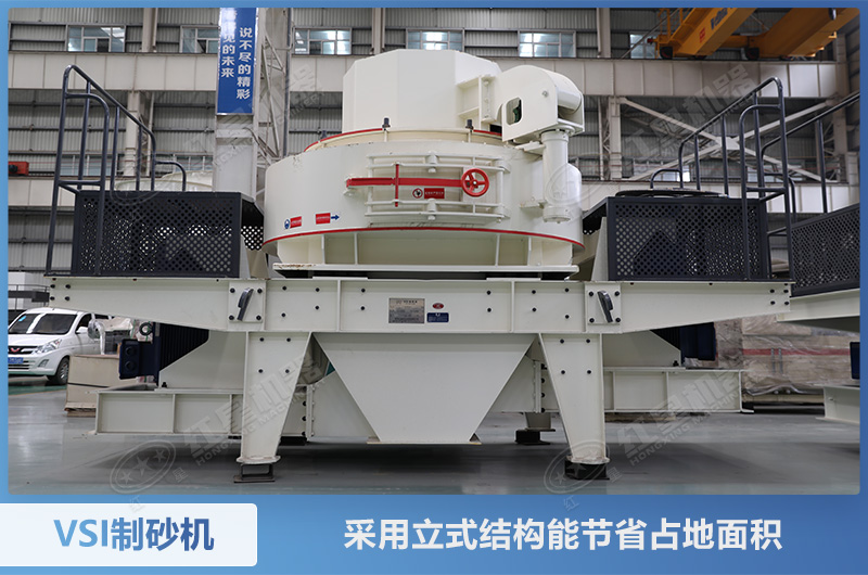 VSI制砂機