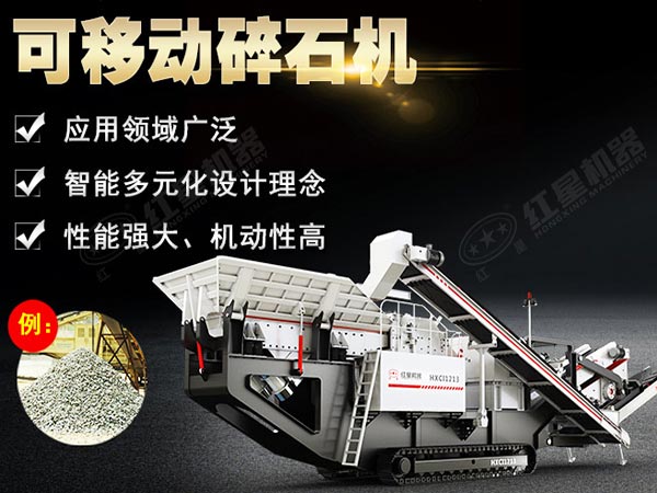 移動破碎設(shè)備優(yōu)勢多