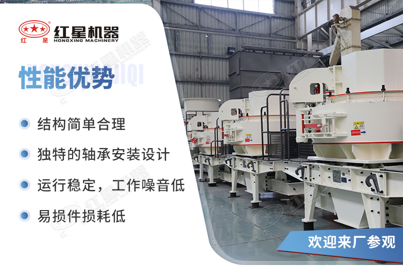 沖擊式制砂機(jī)性能優(yōu)勢(shì)