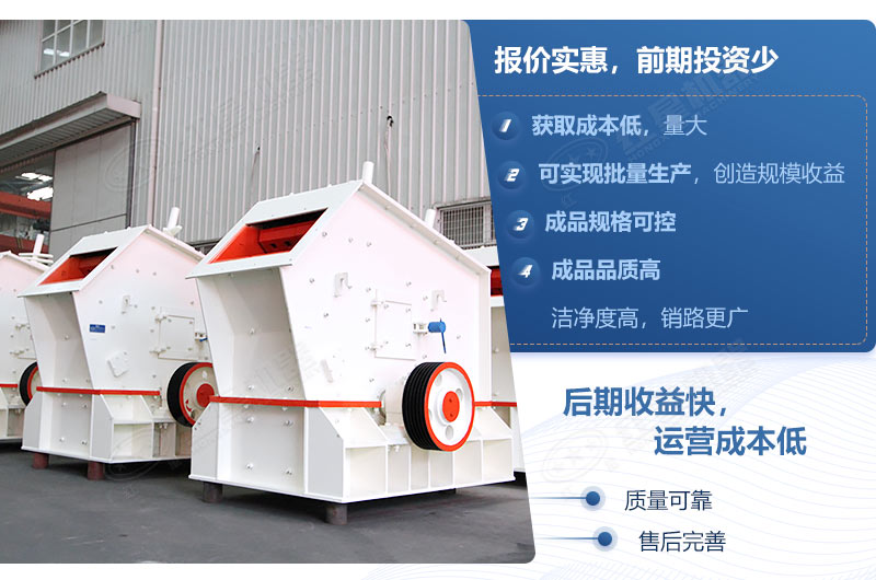 反擊式破碎機優(yōu)勢多