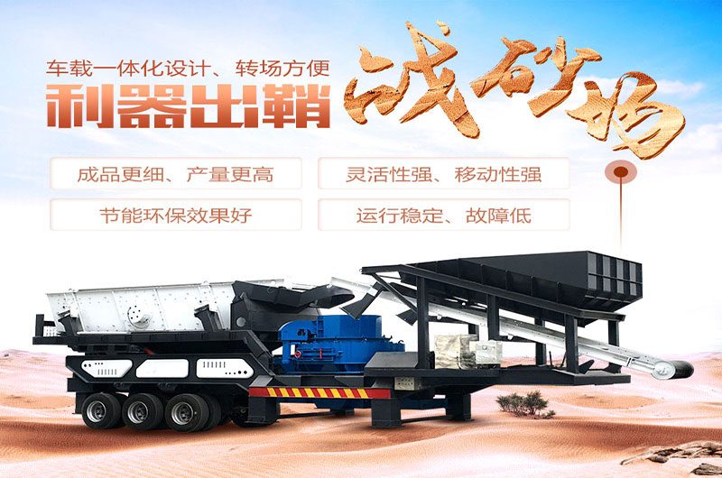 輪胎移動破碎站優(yōu)點多