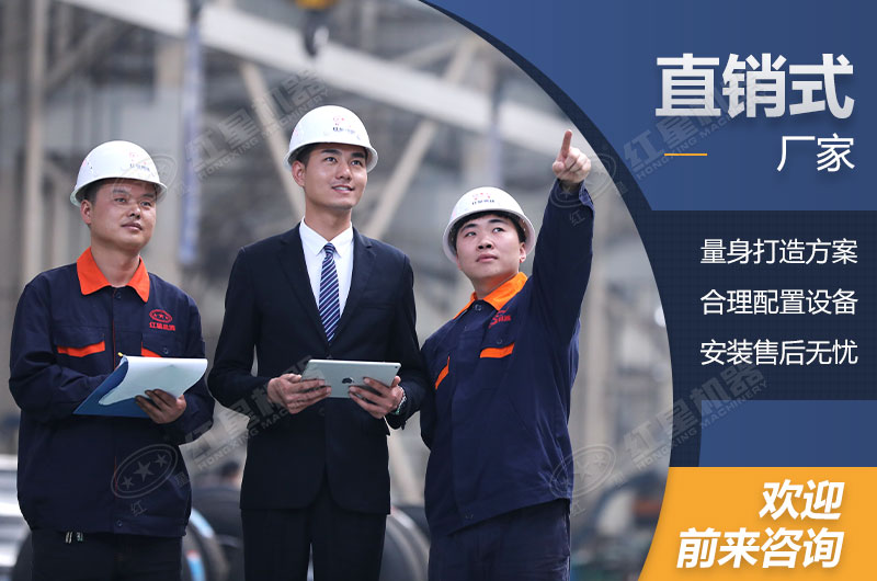 紅星廠家設(shè)備研發(fā)技術(shù)成熟，質(zhì)量有保障