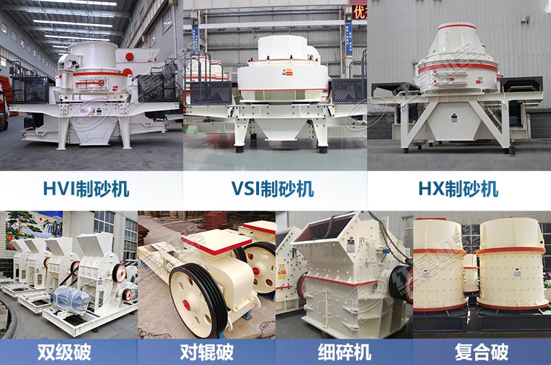 固定式制砂機設備類型眾多