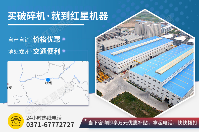 買顎式破碎設(shè)備就到紅星廠家，有保障