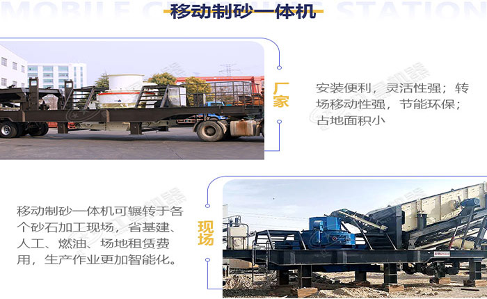 移動式河卵石制砂設(shè)備優(yōu)勢多 移動式河卵石制砂設(shè)備優(yōu)勢多