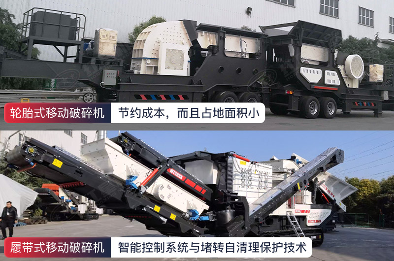 履帶、輪胎式移動(dòng)破碎機(jī)優(yōu)勢
