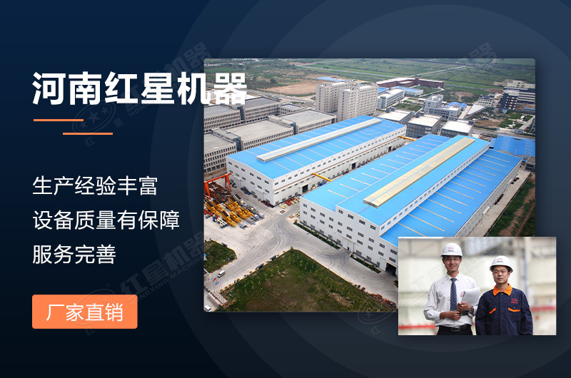 河南紅星機器廠家全程為您服務(wù) 河南紅星機器廠家全程為您服務(wù)